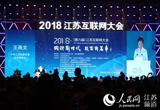 第六屆江蘇互聯網大會開幕，中國產業互聯網（江蘇）研究院揭牌，賦能本地企業數字化轉型
